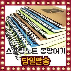 영진 스프링 노트 모음전 옥스포드 연습장 리갈 패드