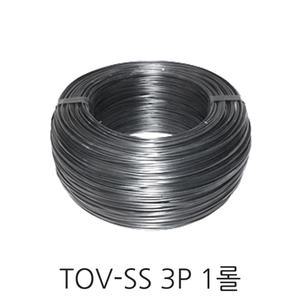 전화외선/통신케이블/통신선/TOV-SS 3P (1롤-300m)