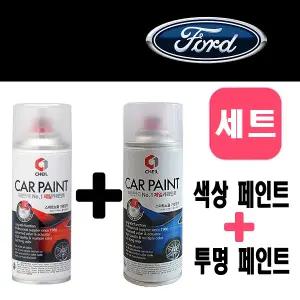 (3개세트) 포드 익스플로러 UG 화이트플래티늄 페인트 도색 자동차 스프레이 도색 카 락카+S투명 제작
