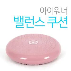 밸런스쿠션 KOREA IW 아이워너 골반코어운동 지압쿠션 스트레칭