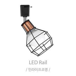 IB-012 망레일등 전구별매 헤어레일등 매장전등 포인트조명 인테리어전등