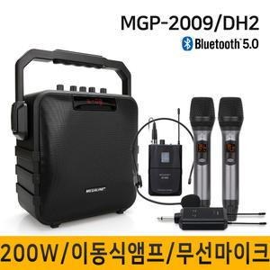 MGP2009DH2/200W 강의용무선마이크 충전식앰프 이동식 휴대용스피커 강의 행사 회의 이벤트 앰프스피커