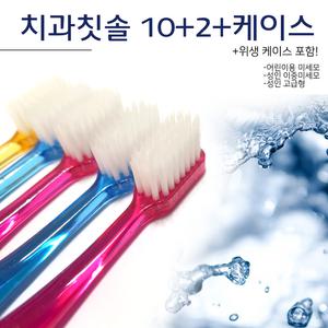 국산 치과칫솔 10+2/어린이/성인/이중미세모/미세모 칫솔