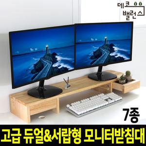 데코밸런스 원목 듀얼 모니터받침대 서랍형 TV 컴퓨터 모니터 받침 거치대 나무 선반