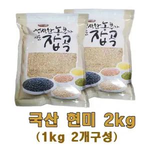 광팔마켓 2025년산 100%국산현미 현미쌀2kg(1kg2개구성)