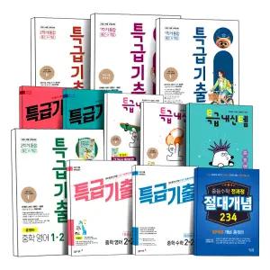[카드10%] 2026 특급 기출 내신템 중학 중등 영어 수학 중1 중2 중3 기출 예상 문제집 1학기 2학기 중간고사 기말고사 통합 윤정미 이병민 2-1 3-1 2-2 3-2