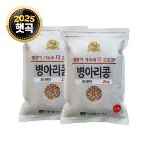 25년산 병아리콩 4kg (2kgx2봉) / 대용량 이집트콩 팔라펠 후무스