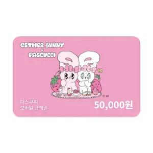 [11번가] 파스쿠찌 모바일 금액권 5만원권