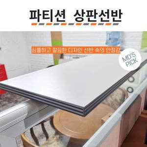사무실파티션 60T용 카운터 상판 선반 원목 고무나무 자작나무 망플 화이트그레이 나무판