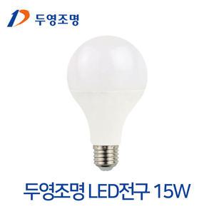 두영조명 LED전구 15W 삼파장전구30W대체LED 방등 거실등 조명교체 E26규격