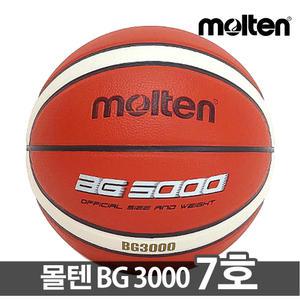 몰텐농구공 BG3000 7호 합성가죽 실내외겸용 농구용품