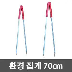 제이오마켓 환경집게 70cm/다용도 쓰레기 분리수거 휴지 플로깅 줍깅 화장실 청소 집게