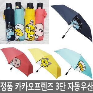 카카오프렌즈 3단자동우산 3단우산 어피치 네오 무지 라이언 튜브 카카오우산 캐릭터우산 3단완자 우산선물