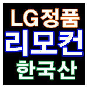[TVvTR] 6710V00082K (정품리모컨,LG리모콘,LGTV, XcanvesTV)