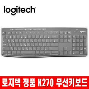 키스킨증정 로지텍정품 K270 무선 키보드 2.4Ghze