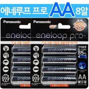 에네루프 프로 AA2550mAh 8알 파나소닉 충전지 500회 재사용 배터리 eneloop pro