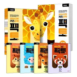 [카드10%] 창의 사고력 수학 팩토 세트 킨더 키즈 초등 유아 5 6 7 8 세 기본 응용 세트