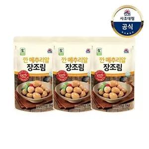 [사조대림][사조대림] 깐메추리알장조림 1kg x3개