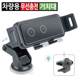 차량용 거치대 고속 무선 충전 충전기 자동차 전기차 휴대폰 스마트폰 자동 회전 Z폴더 듀얼코일 15W