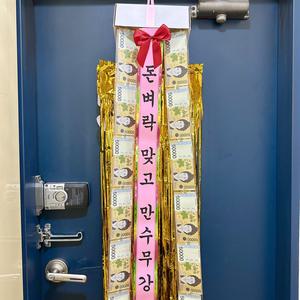 어버이날 돈 용돈박스 벼락 반전 용돈 화환 서프라이즈 이벤트 부모님 남편 생일