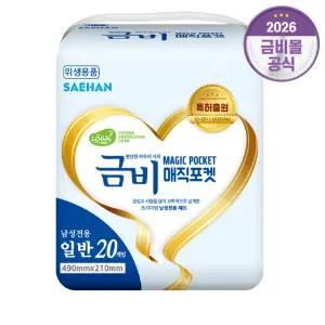 금비 속기저귀 매직포켓 남성용 성인기저귀 SHPN01 1팩 20매 성인용기저귀