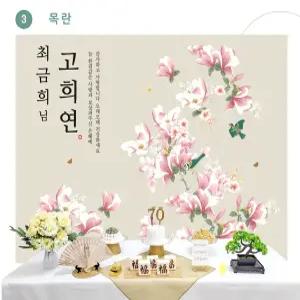 생신 캘리 현수막 부모님 환갑 칠순 팔순 구순 이벤트 생일 잔치 상차림