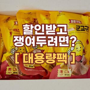 대용량팩 불로구마 아이스 군고구마 꿀고구마 냉동고구마 10팩-30팩