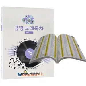 금영가정용노래방 목록집 노래목차KDVD/KHK200/KHK300