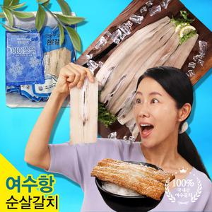 국내산 여수항 손질갈치 칼치 여수 수협중매인 냉동 뼈없는 가시없는 여수 순살갈치