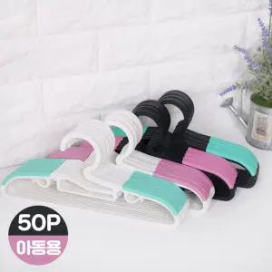 유아용 논슬립 옷걸이 50P/어린이옷걸이/유아옷걸이/아동옷걸이/미끌림방지옷걸이/가정옷걸이