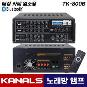 카날스 노래방 앰프 TK-800B 매장 카페 매장용 업소용 블루투스 4채널 스테레오 에코 믹싱 파워 앰프