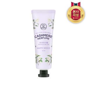온더바디 캐시미어 퍼퓸 핸드크림 해피브리즈 50ML 1개
