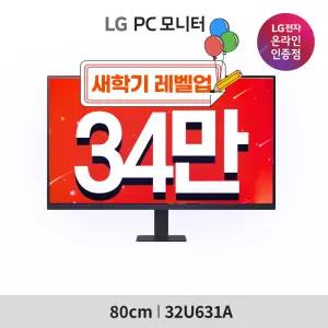 (34만)LG QHD 32인치 모니터 32U631A