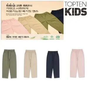 [탑텐키즈](대구신세계)25년 SS 공용) 베러 코튼 배기 팬츠 MKF2PP3011