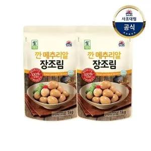 [사조대림] 깐메추리알장조림 1kg x2개