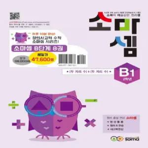 창의사고력 수학 소마셈 B단계 1~8 세트 - 전8권 + 모닝글로리 초등 노트