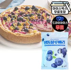 에이치에이유통 냉동 블루베리 1kg A급 세척 미국산 중국산 스무디 생과일주스 대용량