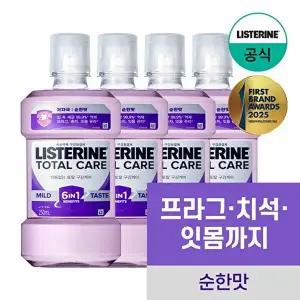 [리스테린]리스테린 토탈케어 마일드 250ml x4