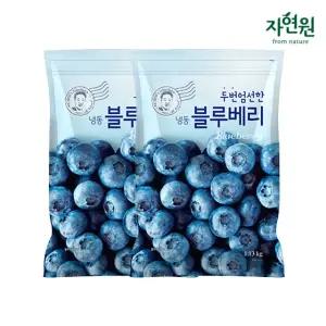 [자연원] 두번엄선한 냉동 블루베리 1.13kg x 2팩