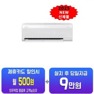 [삼성] AI 무풍 콤보 벽걸이 에어컨 7평형 (화이트) AR60F07D12WS/60개월약정