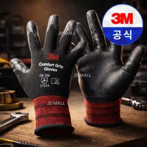 3M 컴포트그립 블랙 장갑 / 10켤레 NBR폼 손바닥 손끝 코팅 작업 안전 택배