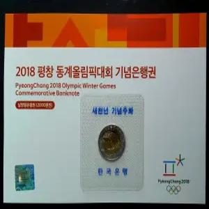 한국은행 2천원권 지폐 및 주화 2종 풀세트(평창 및 새천년 기념)