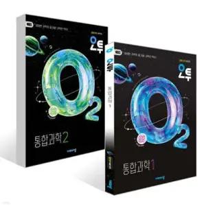 오투 고등 통합과학 세트 (2026년)