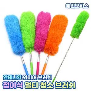 먼지떨이 멀티 청소브러쉬 먼지털이개 먼지떨이 제거 안테나 접이식 길이조절 차량 실내 청소용품