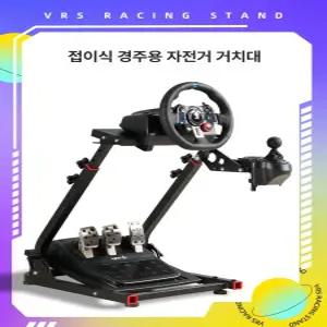 레이싱휠거치대 운전 핸들 시뮬레이터 게임장비 시뮬레이션 고정 드라이빙 기어없음