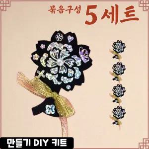 5개묶음 전통 자개 카네이션 브로치 만들기 DIY 세트 나전칠기 자개공예 키트 교구 재료