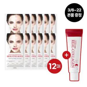 더마픽스 퍼펙트 리얼 퍼포먼스 리얼콜라겐 12매 (정가 111,000원)