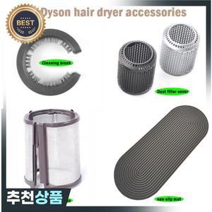 다이슨 호환 헤어 드라이어 특수 청소 브러시 필터 HD01/03/08 미끄럼 방지 패드 교체 유지 보수