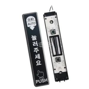 자동문스위치 일반 버튼 매장 누름