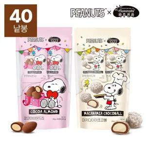[하루견과x스누피] 코코아아몬드20봉+마카다미아초코볼20봉 (총40봉)
